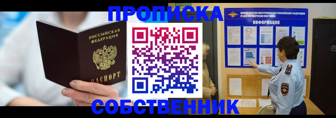 прописка гарантия в Тайге