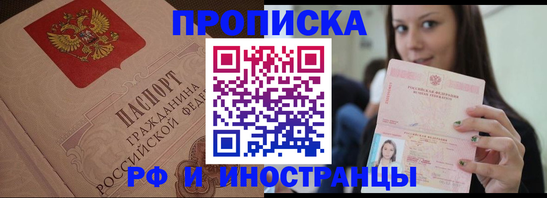 временная регистрация в квартире в Тайге