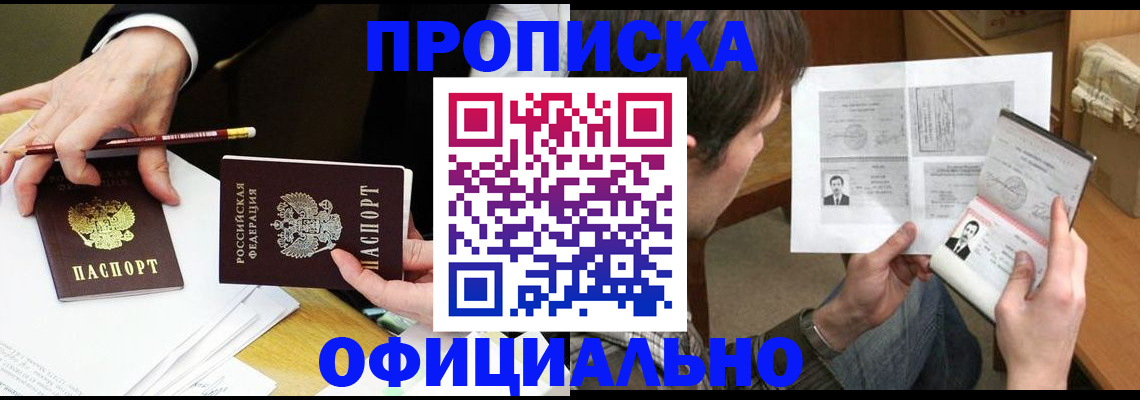 прописка регистрация в Тайге