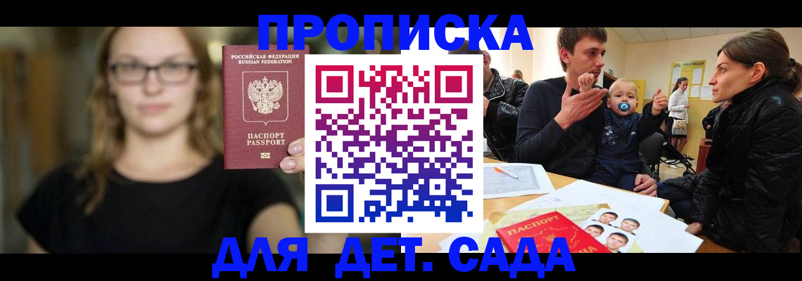 прописка для военкомата в Тайге