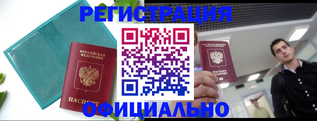 купить прописку в Тайге