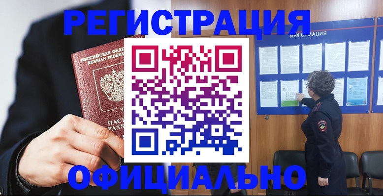 прописка 2025 в Тайге