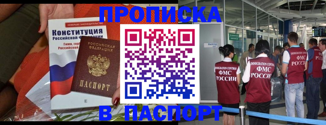 прописка для военкомата в Тайге