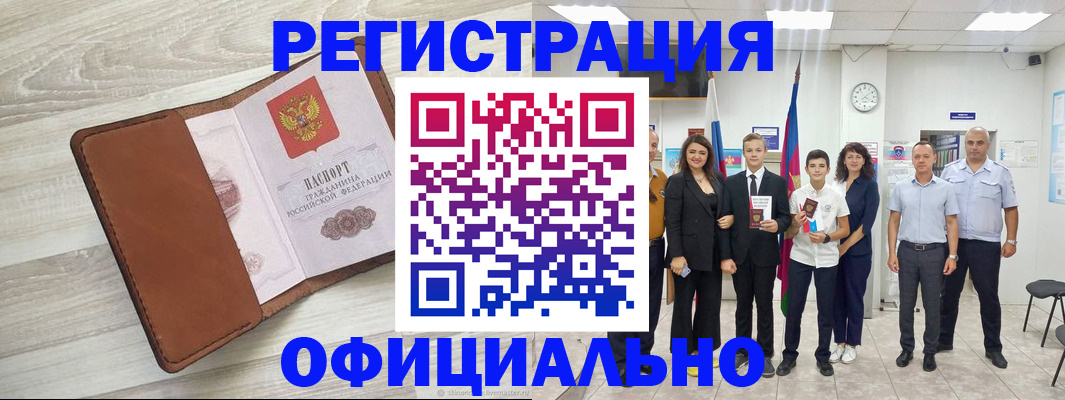 временная регистрация купить в Тайге