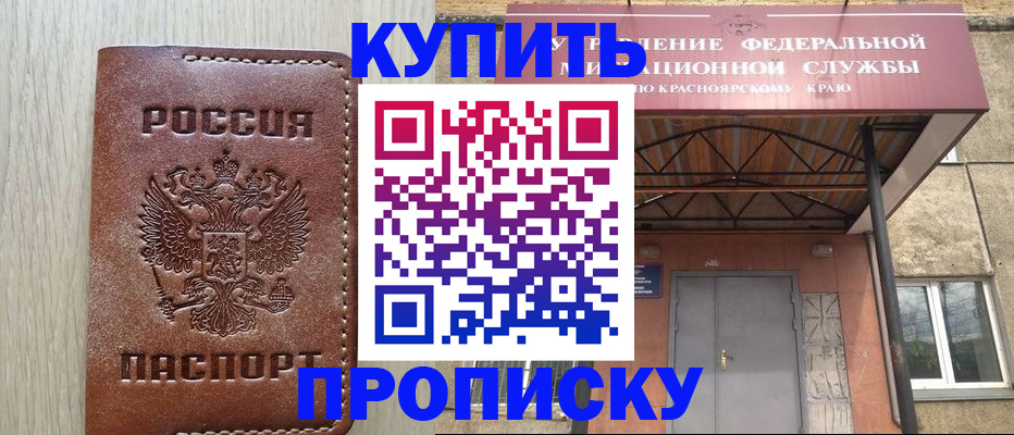 прописка регистрация в Тайге